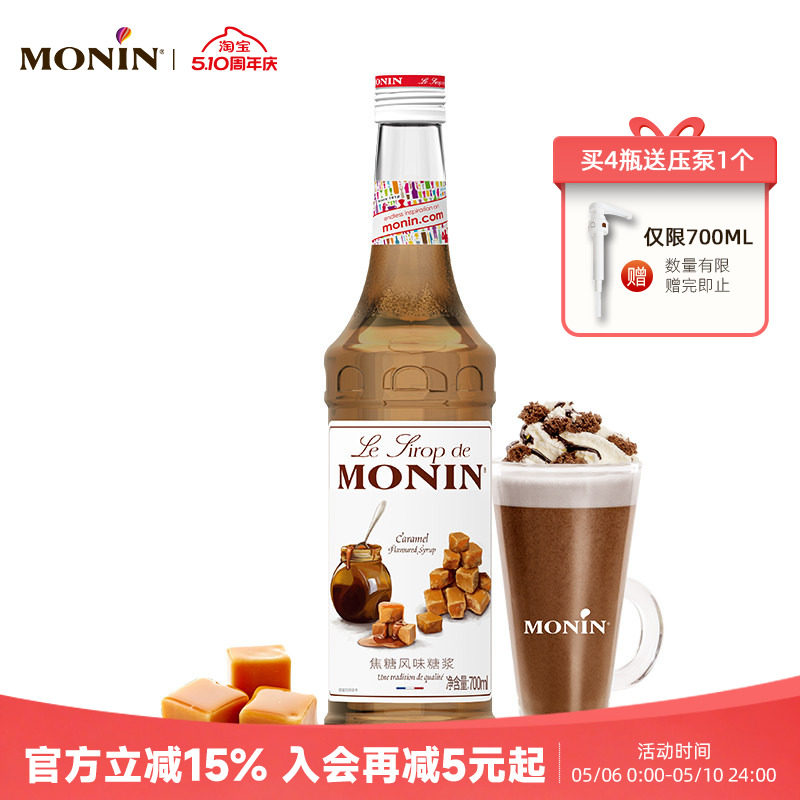 莫林MONIN焦糖风味糖浆玻璃瓶装700ml咖啡调酒鸡尾酒果汁饮料