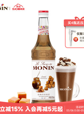 莫林MONIN焦糖风味糖浆玻璃瓶装700ml咖啡调酒鸡尾酒果汁饮料