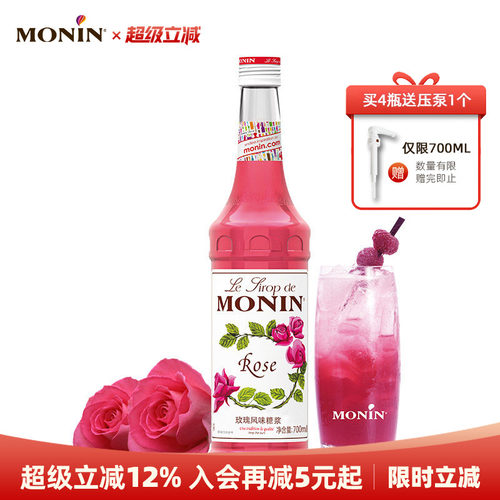 莫林monin玫瑰风味玻璃700ml糖浆