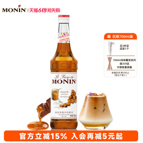 莫林MONIN海盐焦糖风味糖浆玻璃瓶700ml咖啡鸡尾酒果饮料