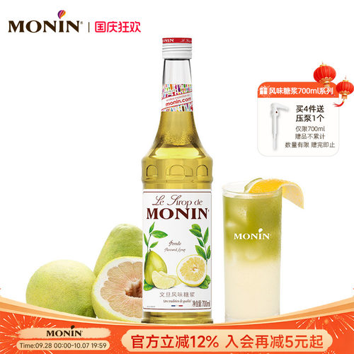莫林MONIN文旦风味糖浆玻璃瓶装7