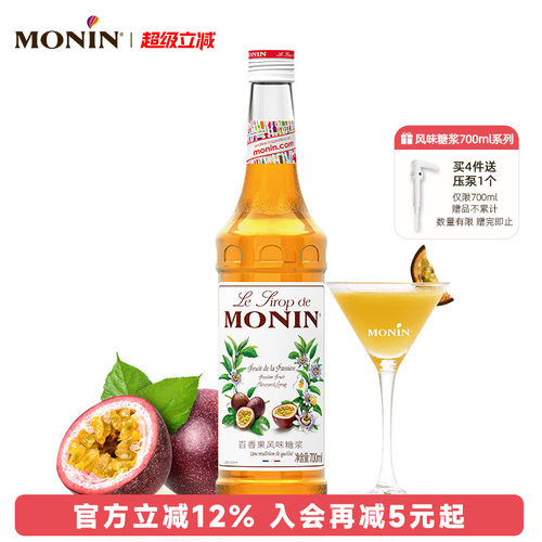 莫林百香果风味700ml咖啡果汁