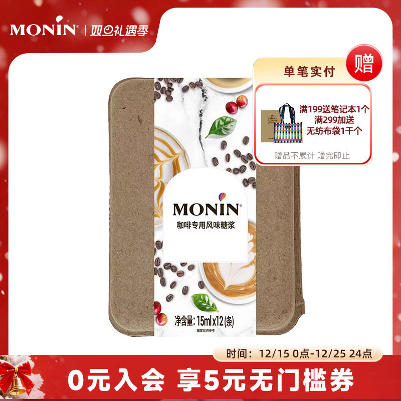MONIN/莫林咖啡专用糖浆12支