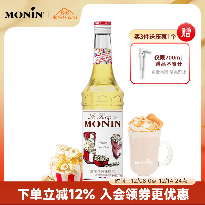 莫林MONIN爆米花风味糖浆玻璃瓶