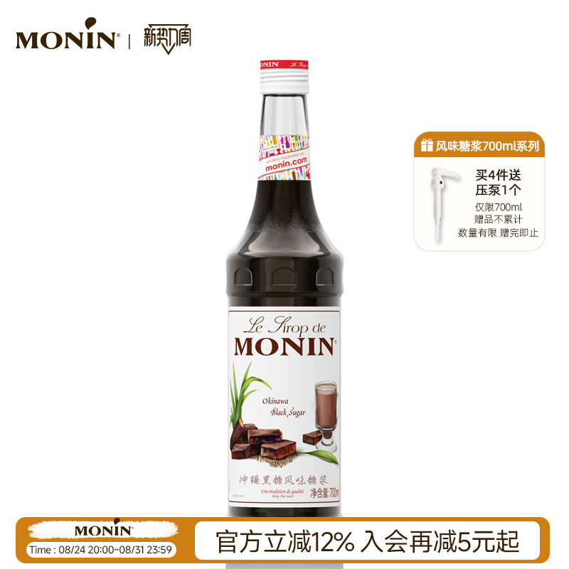 莫林MONIN冲绳黑糖风味糖浆玻璃瓶装700ml咖啡鸡尾酒果汁饮料