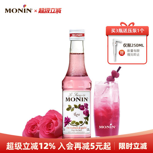 莫林玫瑰玻璃瓶装250ml奶茶原料