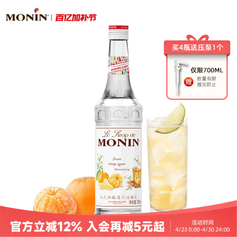 莫林MONIN法式柑橘酒风味糖浆700ml咖啡鸡尾酒果汁饮料