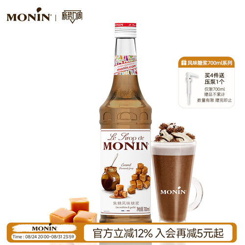 莫林monin焦糖风味玻璃瓶装700ml