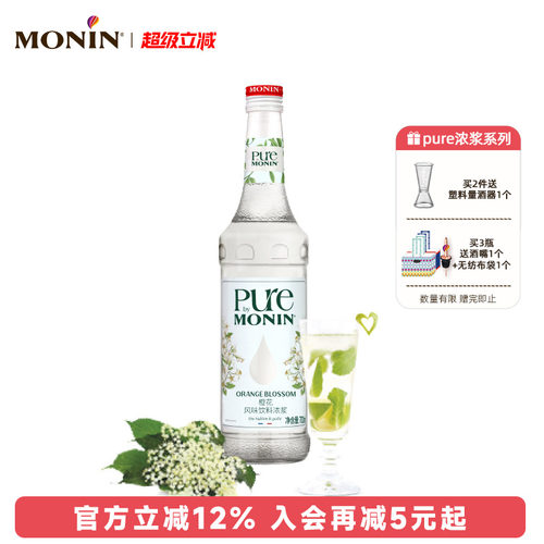 莫林橙花风味浓浆700ml