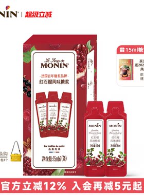 莫林红石榴风味液体糖浆7支