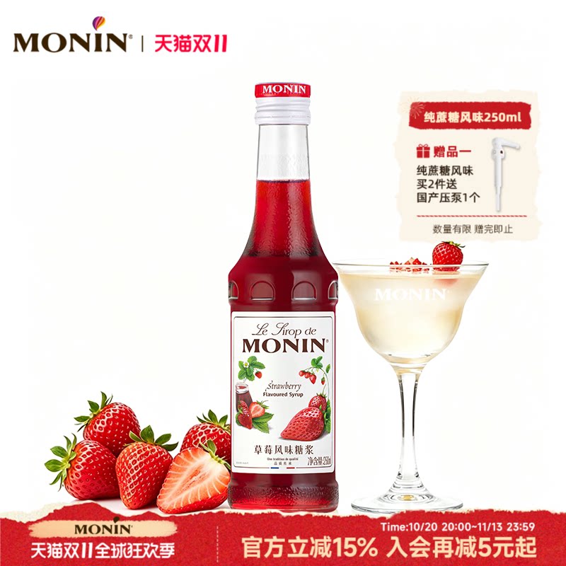 莫林MONIN草莓风味糖浆玻璃瓶250ml奶茶原料调酒调味咖啡