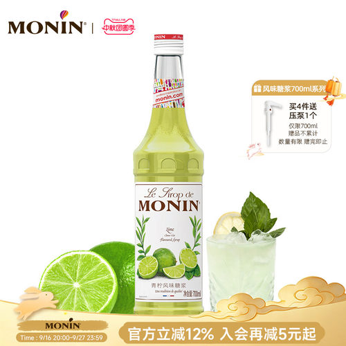 莫林MONIN青柠风味糖浆玻璃瓶装