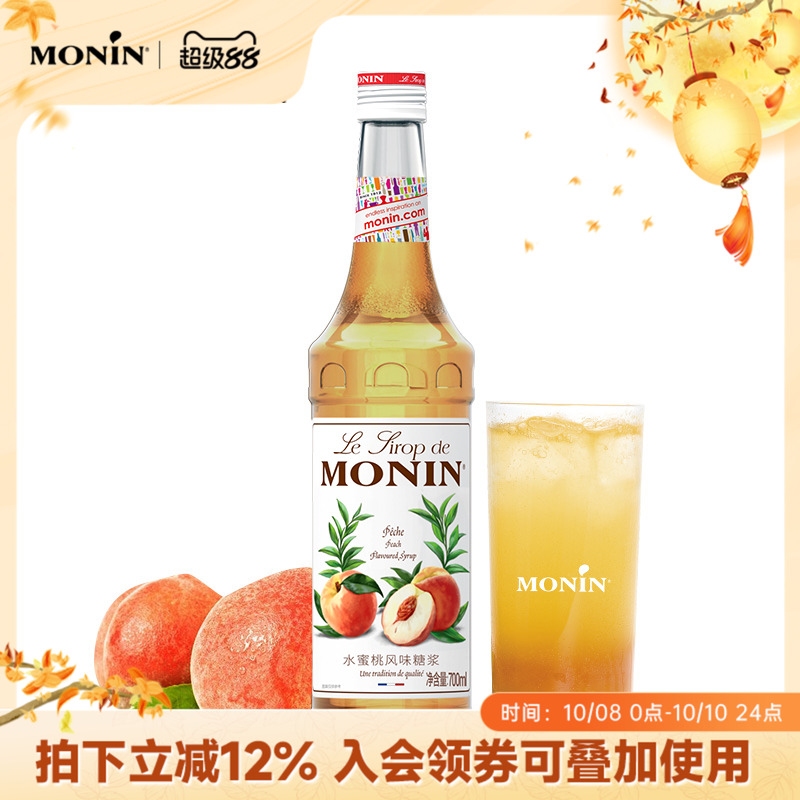 莫林MONIN水蜜桃风味糖浆玻璃瓶装700ml咖啡鸡尾酒果汁饮料