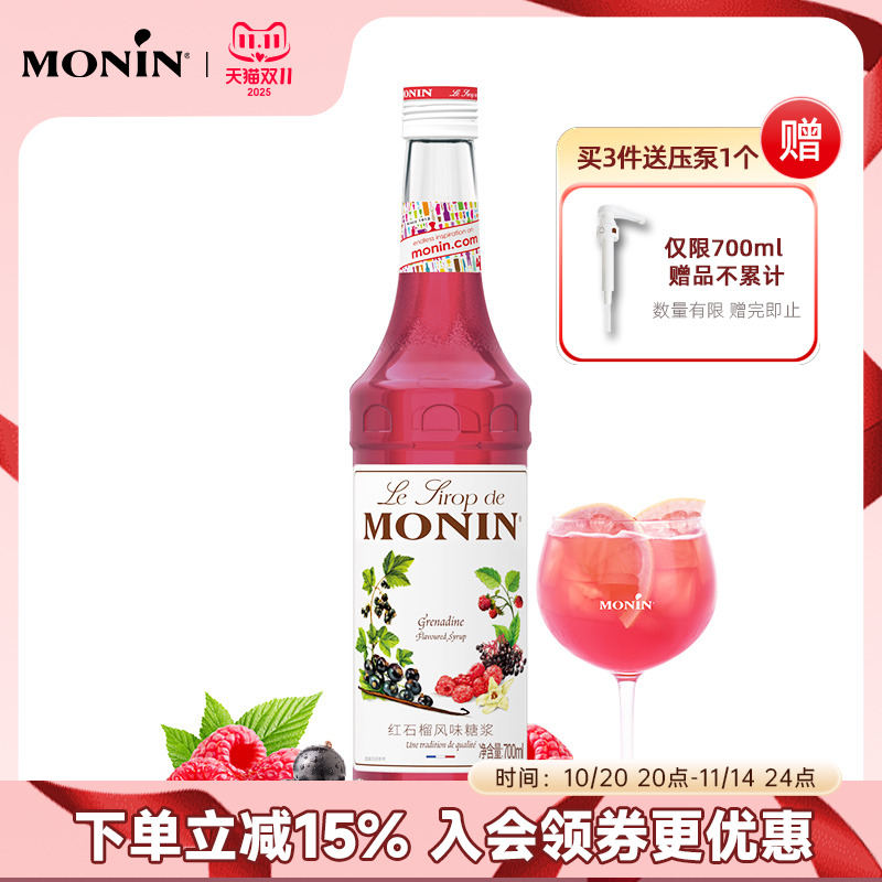 莫林monin红石榴风味700ml糖浆