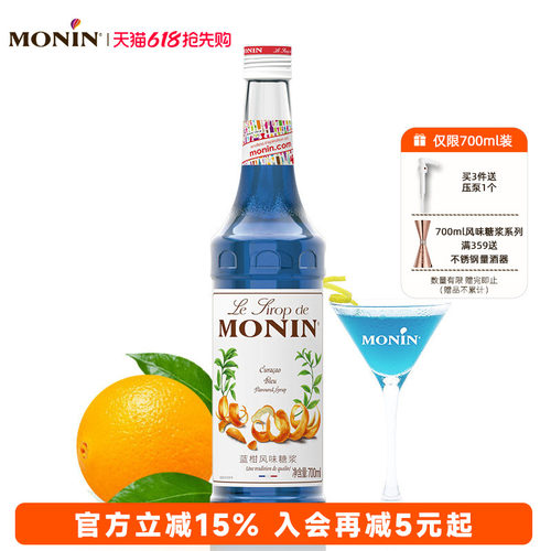 莫林蓝柑玻璃瓶装700ml果汁饮料