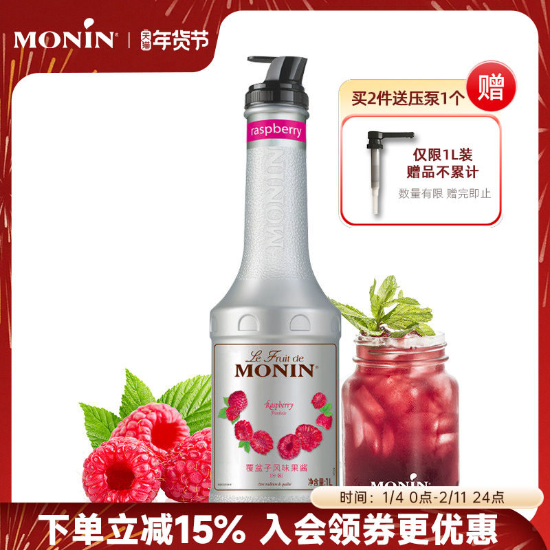 莫林MONIN覆盆子风味果酱瓶装1000ml调鸡尾酒冰沙果汁饮料,咖啡/麦片/冲饮,糖浆,淘宝优惠券,粉丝福利购,淘宝优惠卷