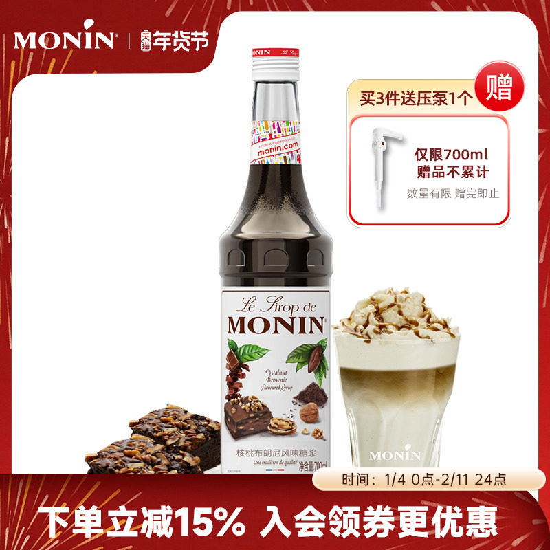 莫林MONIN核桃布朗尼风味糖浆玻璃瓶装700ml咖啡鸡尾酒果汁