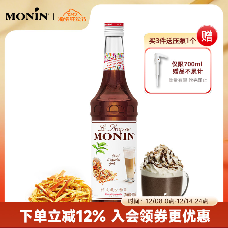 莫林MONIN陈皮风味糖浆玻璃瓶装
