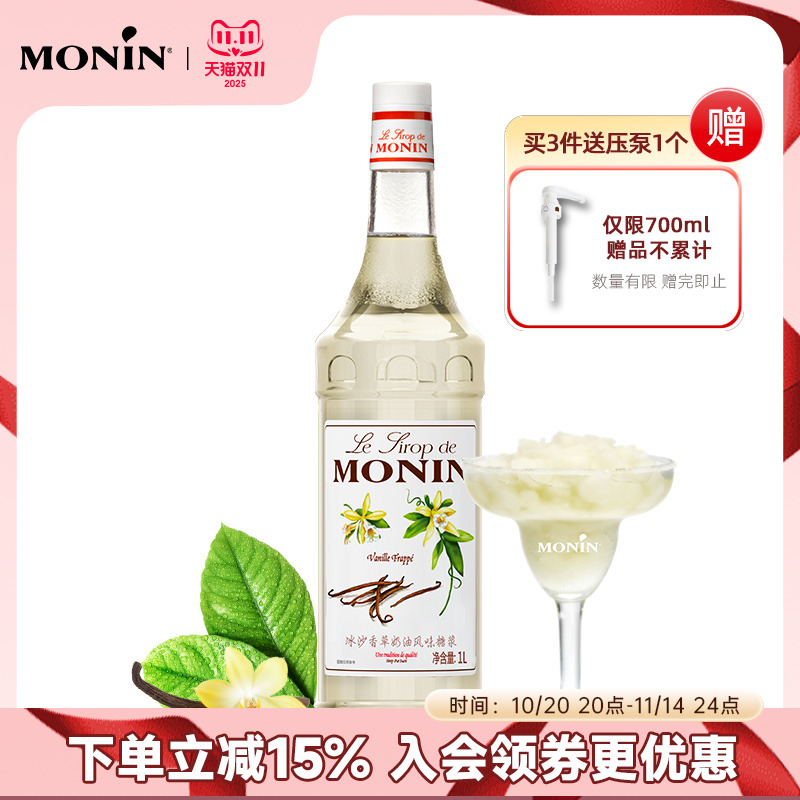 莫林MONIN冰沙香草奶油风味糖浆瓶装1000ml咖啡鸡尾酒果汁