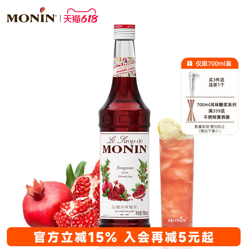 莫林MONIN石榴风味糖浆玻璃瓶装700ml咖啡鸡尾酒果汁饮料