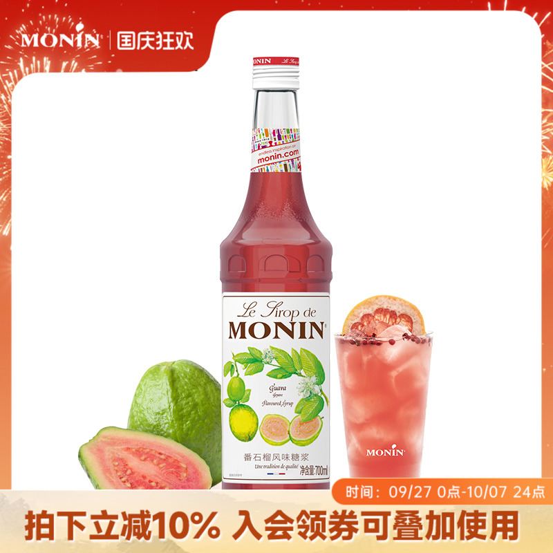 莫林MONIN番石榴风味糖浆玻璃瓶
