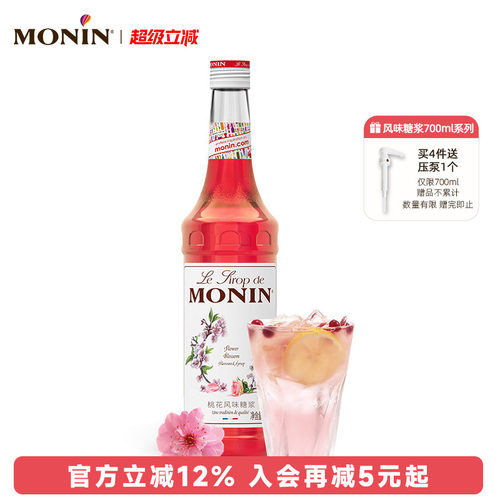 莫林MONIN桃花风味糖浆玻璃瓶装7