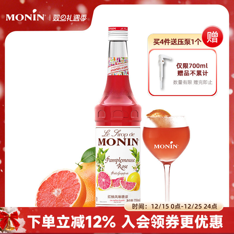 莫林红柚风味糖浆700ml