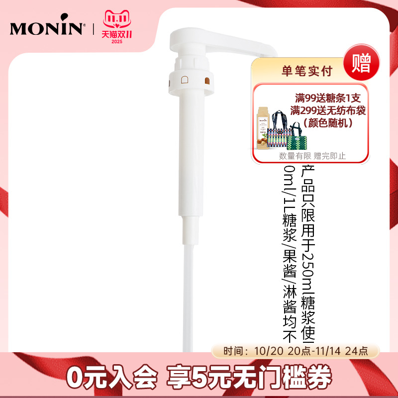 莫林MONIN 250ml糖浆专用压泵泵头定量按压器10ml