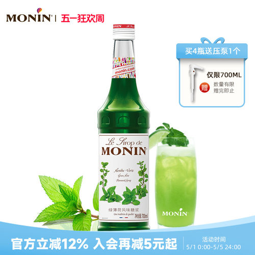 莫林monin绿薄荷风味700ml糖浆