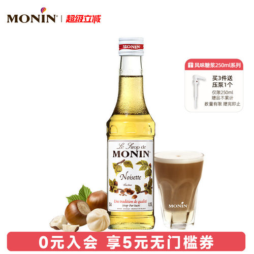 莫林榛果风味糖浆250ml