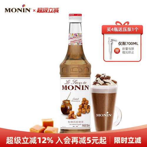 莫林monin焦糖风味玻璃瓶装700ml