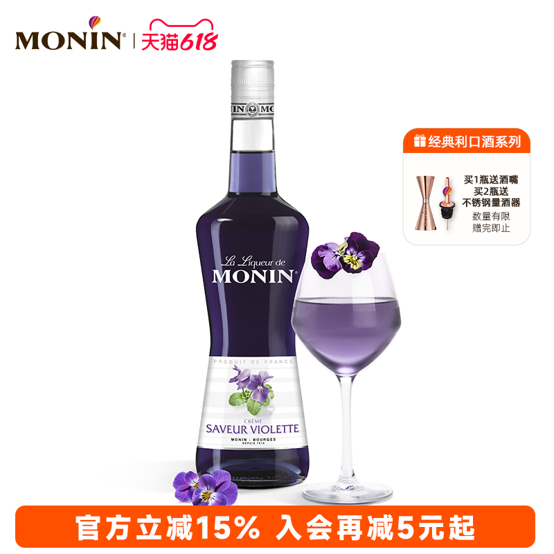 莫林MONIN紫罗兰风味利口酒700ml瓶装法国进口调酒力娇酒洋酒