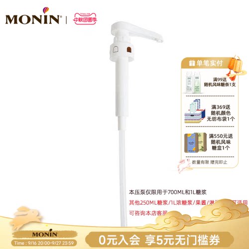 MONIN莫林定量压泵按压器