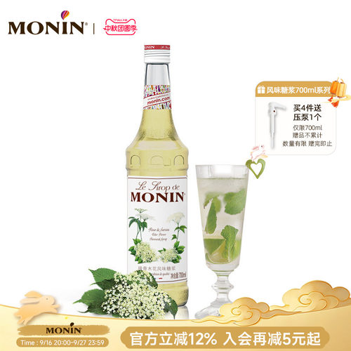 莫林monin接骨木花咖啡风味糖浆