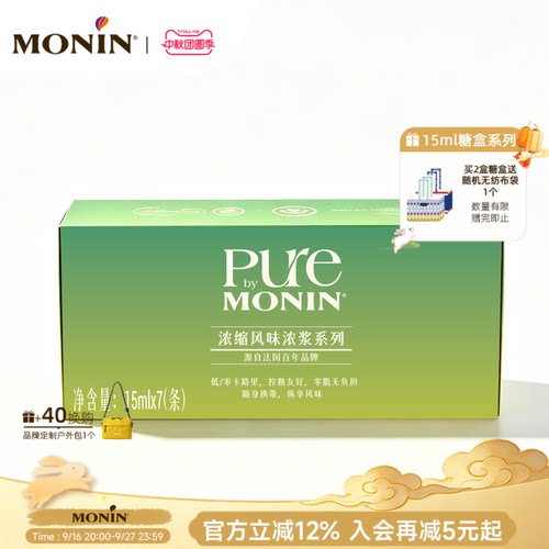 MONIN/莫林PURE饮料浓浆15ml/支
