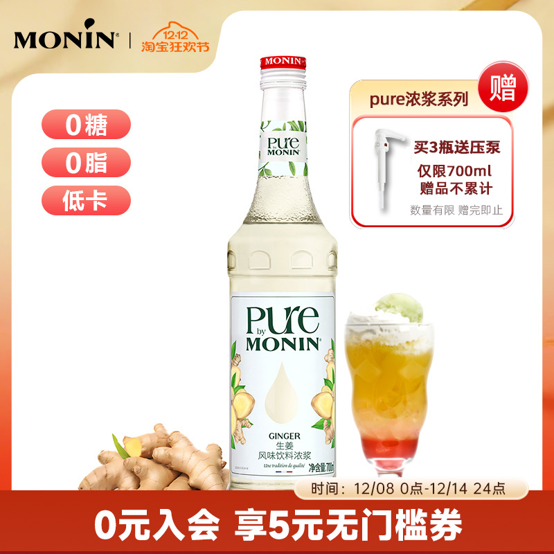 MONIN生姜风味饮料浓浆无糖