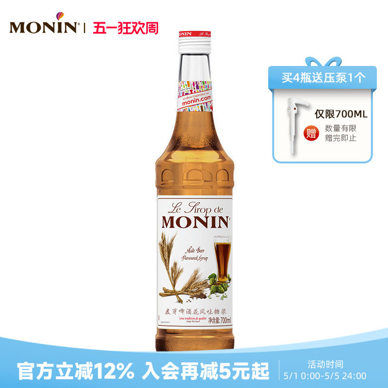 莫林MONIN麦芽啤酒花风味糖浆玻璃瓶装700ml咖啡鸡尾酒果汁饮料