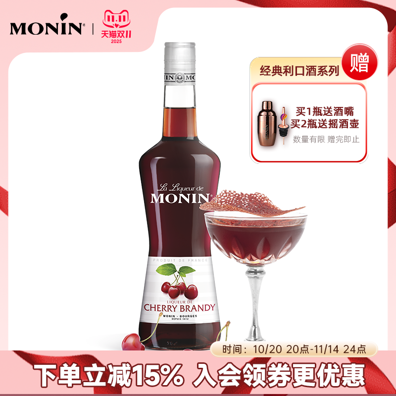 莫林MONIN樱桃白兰地风味利口酒700ml瓶装法国进口调酒力娇酒洋酒