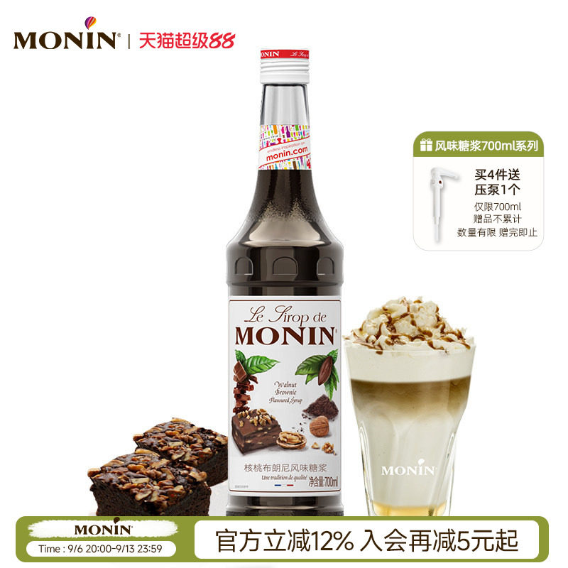 莫林MONIN核桃布朗尼风味糖浆玻璃瓶装700ml咖啡鸡尾酒果汁