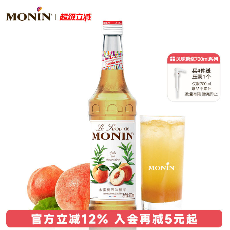 莫林MONIN水蜜桃风味糖浆玻璃瓶装700ml咖啡鸡尾酒果汁饮料