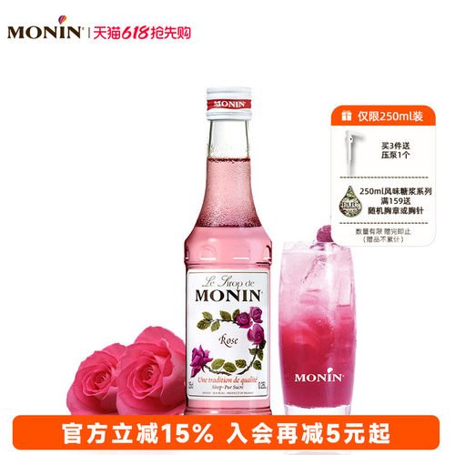 莫林玫瑰玻璃瓶装250ml奶茶原料