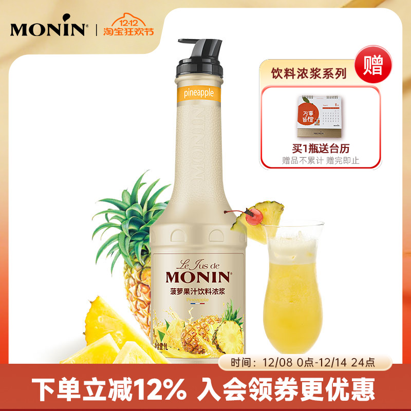 莫林菠萝果汁饮料浓浆1L调饮