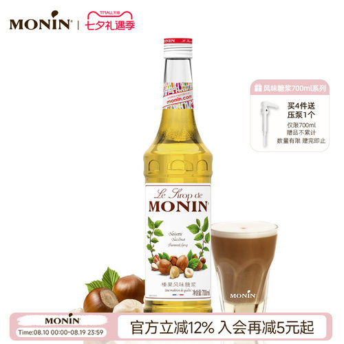 莫林玻璃瓶装700ml咖啡果汁饮料