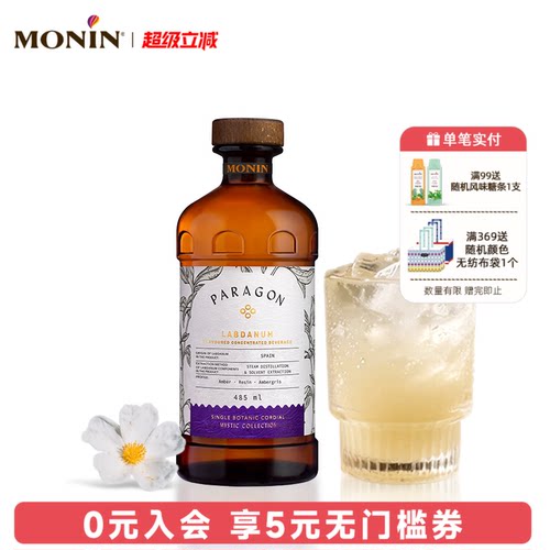 岩蔷薇风味饮料浓浆调酒