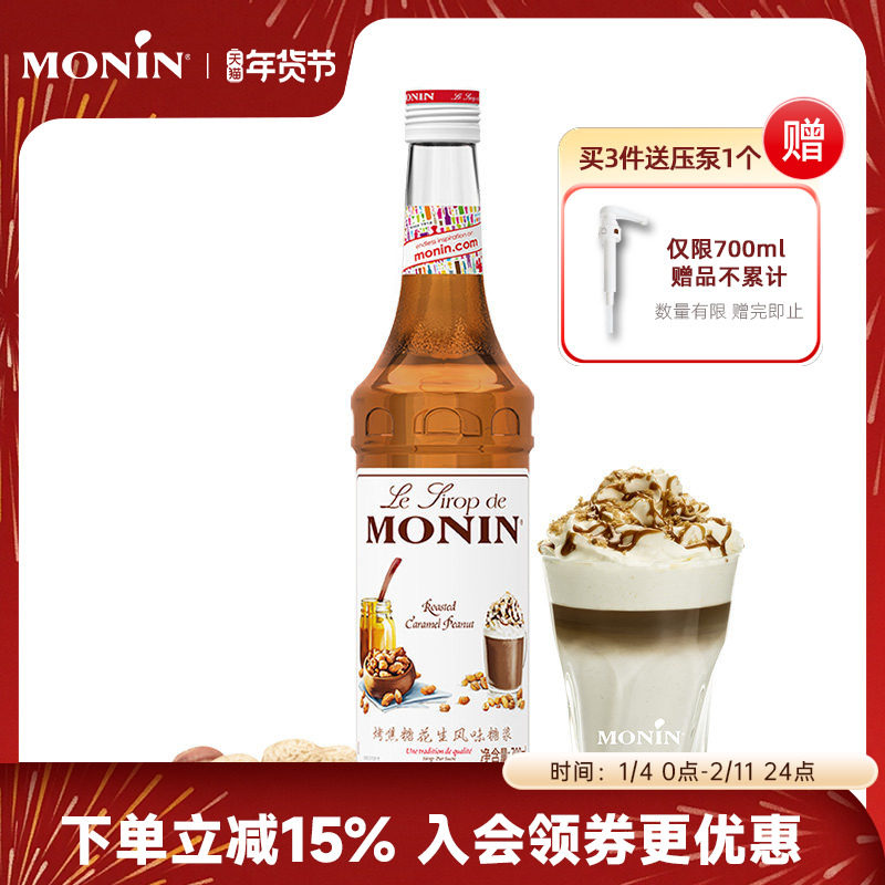 莫林MONIN烤焦糖花生风味糖浆玻璃瓶装700ml咖啡鸡尾酒果汁饮料
