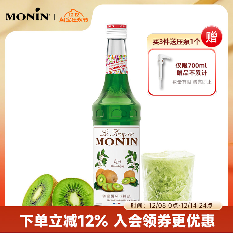莫林MONIN猕猴桃风味糖浆玻璃瓶