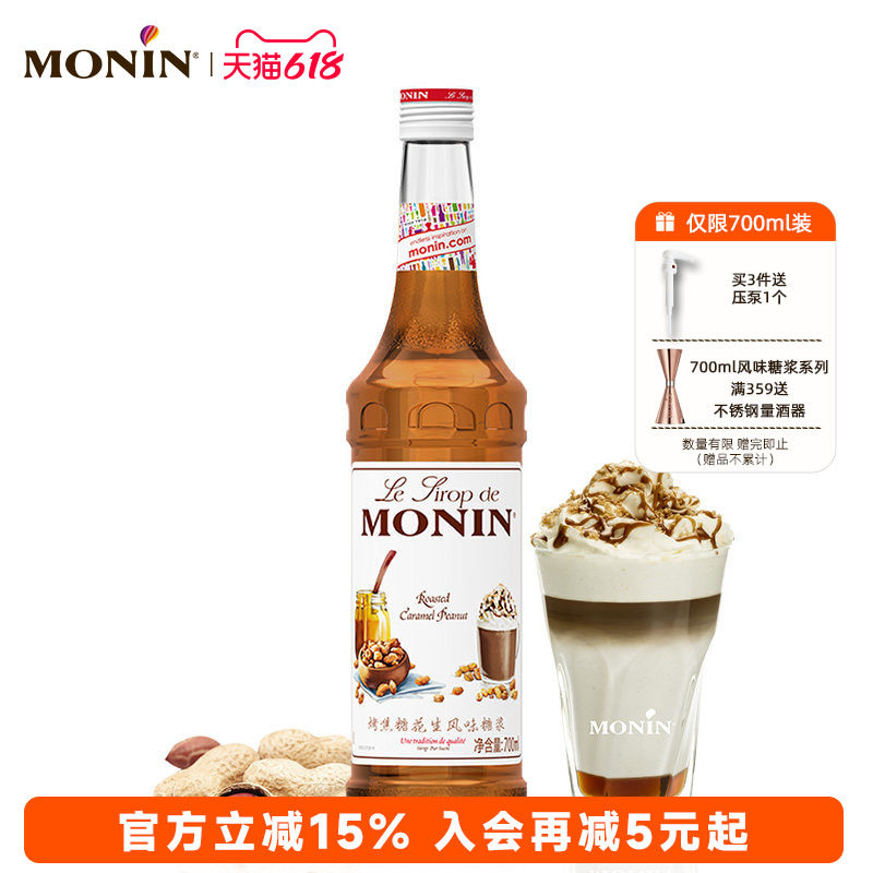 莫林MONIN烤焦糖花生风味糖浆玻璃瓶装700ml咖啡鸡尾酒果汁饮料