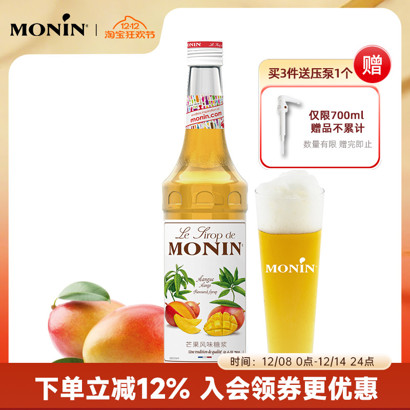 莫林MONIN芒果风味糖浆玻璃瓶装