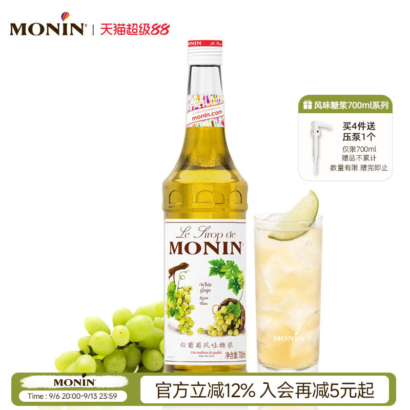 莫林白葡萄玻璃瓶装风味糖浆图片