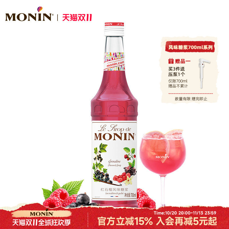 莫林MONIN红石榴风味糖浆玻璃瓶装700ml咖啡调酒鸡尾酒果汁饮料